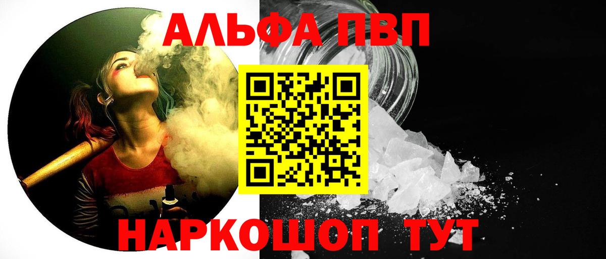 Alfa_PVP  Alfa_PVP СК КРИС  Alfa_PVP VHQ  Вход с VPN  где купить наркотик  Россия 