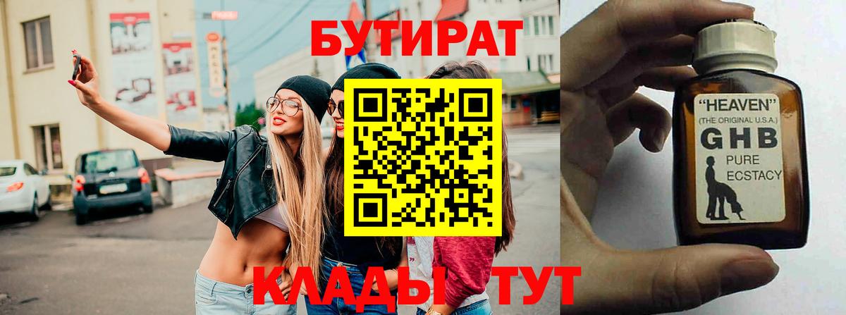Бутират вода  Вход с VPN  Россия 