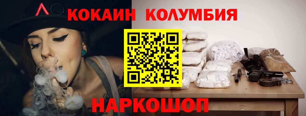 КОКАИН Колумбийский Россия