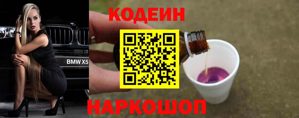Россия  Кодеин Purple Drank  Вход с VPN 