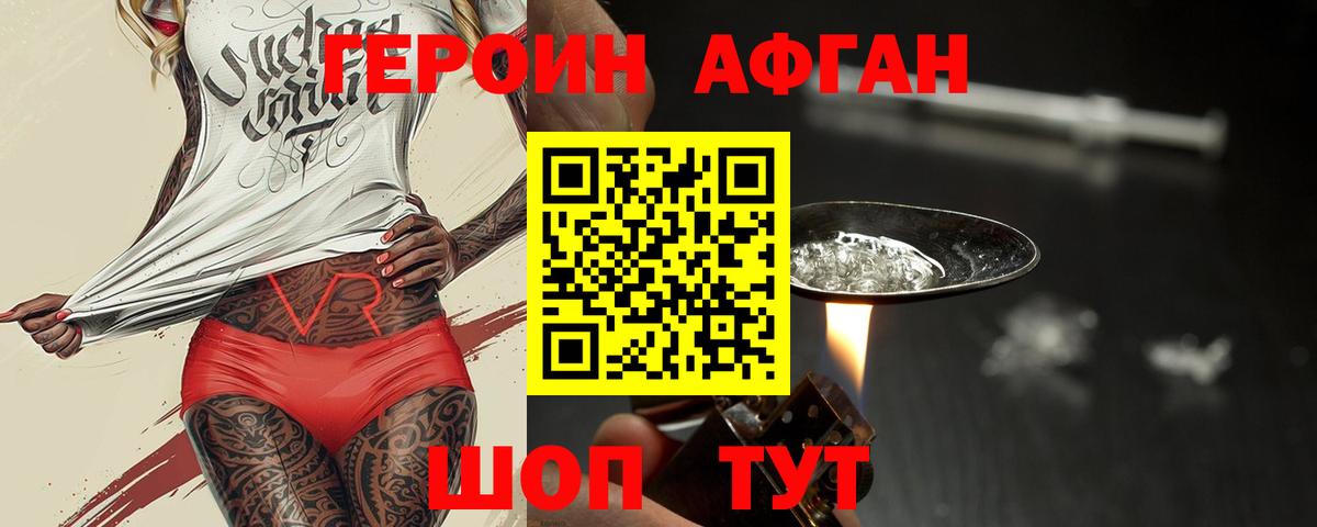 Россия  ГЕРОИН Афган  Вход с VPN 