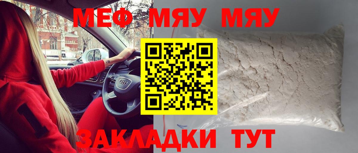 Меф мука  МЯУ-МЯУ кристаллы  МЕФ  Вход с VPN  Россия 