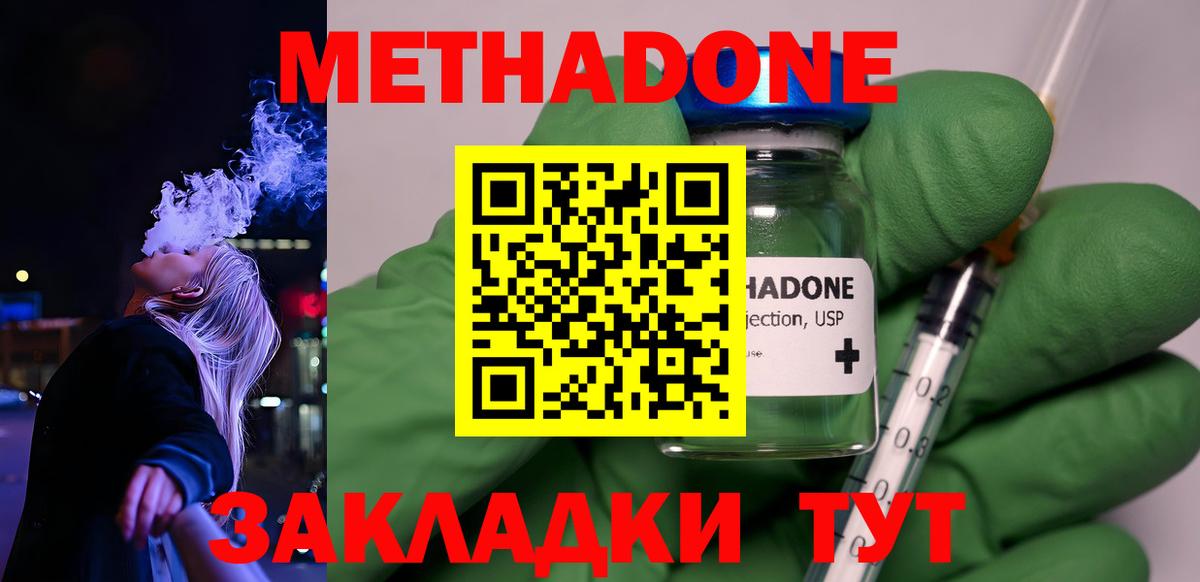 МЕТАДОН кристалл  Вход с VPN  Метадон VHQ  Россия 